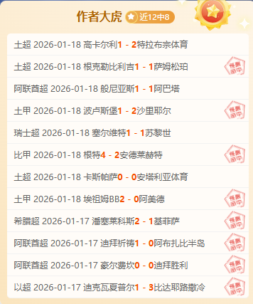 尼科英超首,秀胜利开门,球迷期待更,博业体育平台,博业体育官方网站,博业体育登录入口,博业体育app下载